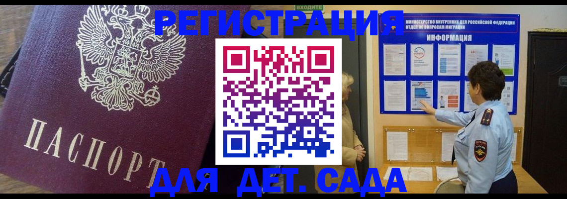 регистрация для дет. сада в Котельниково