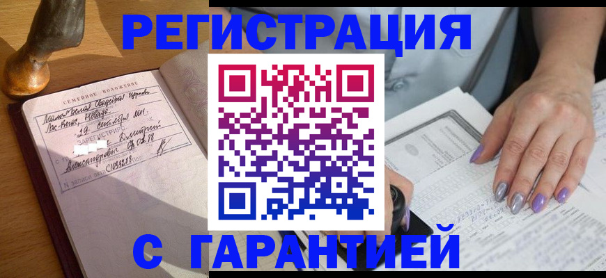 прописка ребенка в Котельниково